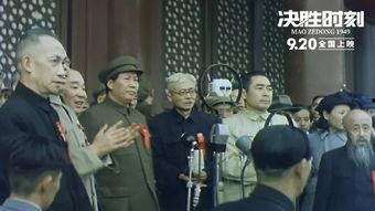 开国大典真实视频,见证新中国诞生的历史瞬间