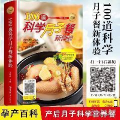 坐月子食谱视频